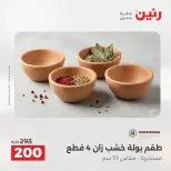 عروض رنين من ٢٧ حتى ٢٩ أغسطس ٢٠٢٦ عروض هدايا وديكورات - رنين - مصر - 27 اغسطس 2026 – 29 اغسطس 2026 - صفحة 4