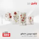 عروض رنين من ٢٧ حتى ٢٩ أغسطس ٢٠٢٦ عروض هدايا وديكورات - رنين - مصر - 27 اغسطس 2026 – 29 اغسطس 2026 - صفحة 6