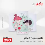 عروض رنين من ٢٧ حتى ٢٩ أغسطس ٢٠٢٦ عروض هدايا وديكورات - رنين - مصر - 27 اغسطس 2026 – 29 اغسطس 2026 - صفحة 8
