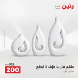 عروض رنين من ٢٧ حتى ٢٩ أغسطس ٢٠٢٦ عروض هدايا وديكورات - رنين - مصر - 27 اغسطس 2026 – 29 اغسطس 2026 - صفحة 48