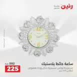 عروض رنين من ٢٧ حتى ٢٩ أغسطس ٢٠٢٦ عروض هدايا وديكورات - رنين - مصر - 27 اغسطس 2026 – 29 اغسطس 2026 - صفحة 25