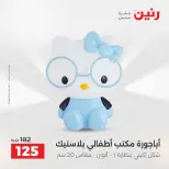 عروض رنين من ٢٧ حتى ٢٩ أغسطس ٢٠٢٦ عروض هدايا وديكورات - رنين - مصر - 27 اغسطس 2026 – 29 اغسطس 2026 - صفحة 30