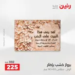 عروض رنين من ٢٧ حتى ٢٩ أغسطس ٢٠٢٦ عروض هدايا وديكورات - رنين - مصر - 27 اغسطس 2026 – 29 اغسطس 2026 - صفحة 18