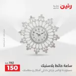 عروض رنين من ٢٧ حتى ٢٩ أغسطس ٢٠٢٦ عروض هدايا وديكورات - رنين - مصر - 27 اغسطس 2026 – 29 اغسطس 2026 - صفحة 24