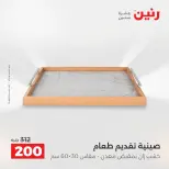 عروض رنين من ٢٧ حتى ٢٩ أغسطس ٢٠٢٦ عروض هدايا وديكورات - رنين - مصر - 27 اغسطس 2026 – 29 اغسطس 2026 - صفحة 52