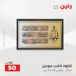 عروض رنين من ٢٧ حتى ٢٩ أغسطس ٢٠٢٦ عروض هدايا وديكورات - رنين - مصر - 27 اغسطس 2026 – 29 اغسطس 2026 - صفحة 22