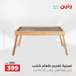 عروض رنين من ٢٧ حتى ٢٩ أغسطس ٢٠٢٦ عروض هدايا وديكورات - رنين - مصر - 27 اغسطس 2026 – 29 اغسطس 2026 - صفحة 65