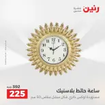عروض رنين من ٢٧ حتى ٢٩ أغسطس ٢٠٢٦ عروض هدايا وديكورات - رنين - مصر - 27 اغسطس 2026 – 29 اغسطس 2026 - صفحة 28