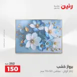 عروض رنين من ٢٧ حتى ٢٩ أغسطس ٢٠٢٦ عروض هدايا وديكورات - رنين - مصر - 27 اغسطس 2026 – 29 اغسطس 2026 - صفحة 17