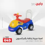 عروض رنين من ٢٧ حتى ٢٩ أغسطس ٢٠٢٦ عروض الألعاب - رنين - مصر - 27 اغسطس 2026 – 29 اغسطس 2026 - صفحة 17