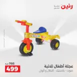 عروض رنين من ٢٧ حتى ٢٩ أغسطس ٢٠٢٦ عروض الألعاب - رنين - مصر - 27 اغسطس 2026 – 29 اغسطس 2026 - صفحة 22
