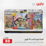 عروض رنين من ٢٧ حتى ٢٩ أغسطس ٢٠٢٦ عروض الألعاب - رنين - مصر - 27 اغسطس 2026 – 29 اغسطس 2026 - صفحة 54