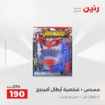 عروض رنين من ٢٧ حتى ٢٩ أغسطس ٢٠٢٦ عروض الألعاب - رنين - مصر - 27 اغسطس 2026 – 29 اغسطس 2026 - صفحة 42