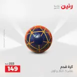 عروض رنين من ٢٧ حتى ٢٩ أغسطس ٢٠٢٦ عروض الألعاب - رنين - مصر - 27 اغسطس 2026 – 29 اغسطس 2026 - صفحة 48