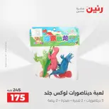 عروض رنين من ٢٧ حتى ٢٩ أغسطس ٢٠٢٦ عروض الألعاب - رنين - مصر - 27 اغسطس 2026 – 29 اغسطس 2026 - صفحة 46