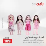 عروض رنين من ٢٧ حتى ٢٩ أغسطس ٢٠٢٦ عروض الألعاب - رنين - مصر - 27 اغسطس 2026 – 29 اغسطس 2026 - صفحة 43