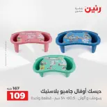 عروض رنين من ٢٧ حتى ٢٩ أغسطس ٢٠٢٦ عروض الألعاب - رنين - مصر - 27 اغسطس 2026 – 29 اغسطس 2026 - صفحة 52
