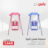 عروض رنين من ٢٧ حتى ٢٩ أغسطس ٢٠٢٦ عروض الألعاب - رنين - مصر - 27 اغسطس 2026 – 29 اغسطس 2026 - صفحة 7