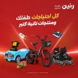عروض رنين من ٢٧ حتى ٢٩ أغسطس ٢٠٢٦ عروض الألعاب - رنين - مصر - 27 اغسطس 2026 – 29 اغسطس 2026 - صفحة 1
