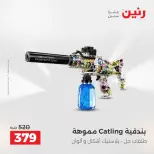 عروض رنين من ٢٧ حتى ٢٩ أغسطس ٢٠٢٦ عروض الألعاب - رنين - مصر - 27 اغسطس 2026 – 29 اغسطس 2026 - صفحة 29