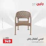 عروض رنين من ٢٧ حتى ٢٩ أغسطس ٢٠٢٦ عروض الألعاب - رنين - مصر - 27 اغسطس 2026 – 29 اغسطس 2026 - صفحة 49