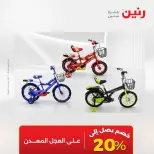 عروض رنين من ٢٧ حتى ٢٩ أغسطس ٢٠٢٦ عروض الألعاب - رنين - مصر - 27 اغسطس 2026 – 29 اغسطس 2026 - صفحة 24