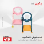عروض رنين من ٢٧ حتى ٢٩ أغسطس ٢٠٢٦ عروض الألعاب - رنين - مصر - 27 اغسطس 2026 – 29 اغسطس 2026 - صفحة 10