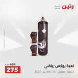 عروض رنين من ٢٧ حتى ٢٩ أغسطس ٢٠٢٦ عروض الألعاب - رنين - مصر - 27 اغسطس 2026 – 29 اغسطس 2026 - صفحة 36