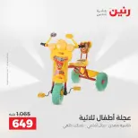 عروض رنين من ٢٧ حتى ٢٩ أغسطس ٢٠٢٦ عروض الألعاب - رنين - مصر - 27 اغسطس 2026 – 29 اغسطس 2026 - صفحة 16