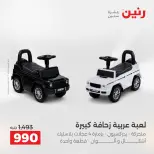 عروض رنين من ٢٧ حتى ٢٩ أغسطس ٢٠٢٦ عروض الألعاب - رنين - مصر - 27 اغسطس 2026 – 29 اغسطس 2026 - صفحة 13