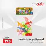 عروض رنين من ٢٧ حتى ٢٩ أغسطس ٢٠٢٦ عروض الألعاب - رنين - مصر - 27 اغسطس 2026 – 29 اغسطس 2026 - صفحة 45
