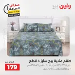 عروض رنين الأربعاء ٢٦ أغسطس ٢٠٢٦ عرض الساعة - رنين - مصر - 26 اغسطس 2026 – 26 اغسطس 2026 - صفحة 15