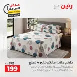 عروض رنين الأربعاء ٢٦ أغسطس ٢٠٢٦ عرض الساعة - رنين - مصر - 26 اغسطس 2026 – 26 اغسطس 2026 - صفحة 14
