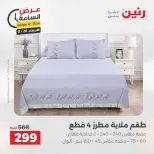عروض رنين الأربعاء ٢٦ أغسطس ٢٠٢٦ عرض الساعة - رنين - مصر - 26 اغسطس 2026 – 26 اغسطس 2026 - صفحة 4