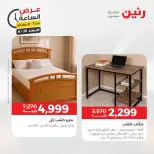 عروض رنين الأربعاء ٢٦ أغسطس ٢٠٢٦ عرض الساعة - رنين - مصر - 26 اغسطس 2026 – 26 اغسطس 2026 - صفحة 29