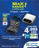 عروض هايبر ماكس بفروع مول 360 ,الأفينوز ,السالمية ,الصليبخات والخيران من ٢٦ أغسطس حتى ١ سبتمبر ٢٠٢٦ صفقات توفير للماكس - هايبر ماكس - الكويت - 26 اغسطس 2026 – 1 سبتمبر 2026 - صفحة 2