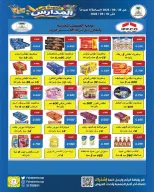 عروض جمعية الفحيحيل التعاونية الكويت من ٢٦ أغسطس حتى ١٠ سبتمبر ٢٠٢٦ تخفيضات عودة المدارس - جمعية الفحيحيل التعاونية - الكويت - 26 اغسطس 2026 – 10 سبتمبر 2026 - صفحة 28