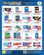 عروض جمعية الفحيحيل التعاونية الكويت من ٢٦ أغسطس حتى ١٠ سبتمبر ٢٠٢٦ تخفيضات عودة المدارس - جمعية الفحيحيل التعاونية - الكويت - 26 اغسطس 2026 – 10 سبتمبر 2026 - صفحة 35