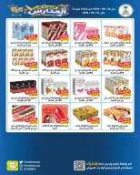 عروض جمعية الفحيحيل التعاونية الكويت من ٢٦ أغسطس حتى ١٠ سبتمبر ٢٠٢٦ تخفيضات عودة المدارس - جمعية الفحيحيل التعاونية - الكويت - 26 اغسطس 2026 – 10 سبتمبر 2026 - صفحة 6