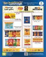 عروض جمعية الفحيحيل التعاونية الكويت من ٢٦ أغسطس حتى ١٠ سبتمبر ٢٠٢٦ تخفيضات عودة المدارس - جمعية الفحيحيل التعاونية - الكويت - 26 اغسطس 2026 – 10 سبتمبر 2026 - صفحة 17