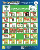 عروض جمعية الفحيحيل التعاونية الكويت من ٢٦ أغسطس حتى ١٠ سبتمبر ٢٠٢٦ تخفيضات عودة المدارس - جمعية الفحيحيل التعاونية - الكويت - 26 اغسطس 2026 – 10 سبتمبر 2026 - صفحة 31