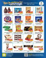 عروض جمعية الفحيحيل التعاونية الكويت من ٢٦ أغسطس حتى ١٠ سبتمبر ٢٠٢٦ تخفيضات عودة المدارس - جمعية الفحيحيل التعاونية - الكويت - 26 اغسطس 2026 – 10 سبتمبر 2026 - صفحة 11