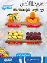 عروض جمعية السالمية التعاونية الأربعاء ٢٦ أغسطس ٢٠٢٦ عروض الخضار والفاكهة - فرع حمود الناصر - جمعية السالمية التعاونية - الكويت - 26 اغسطس 2026 – 26 اغسطس 2026 - صفحة 4