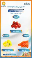 Ofertas de cooperativa Omariya miércoles 26 agosto 2026 Ofertas de frutas y verduras - cooperativa Omariya - Kuwait - 26 agosto 2026 – 26 agosto 2026 - Página 3