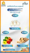 Ofertas de cooperativa Omariya miércoles 26 agosto 2026 Ofertas de frutas y verduras - cooperativa Omariya - Kuwait - 26 agosto 2026 – 26 agosto 2026 - Página 4