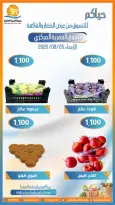 Ofertas de cooperativa Omariya miércoles 26 agosto 2026 Ofertas de frutas y verduras - cooperativa Omariya - Kuwait - 26 agosto 2026 – 26 agosto 2026 - Página 7