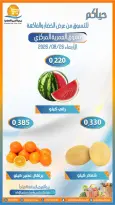 Ofertas de cooperativa Omariya miércoles 26 agosto 2026 Ofertas de frutas y verduras - cooperativa Omariya - Kuwait - 26 agosto 2026 – 26 agosto 2026 - Página 5