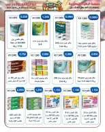 عروض جمعية الزهراء التعاونية من ٢٥ أغسطس حتى ١٥ سبتمبر ٢٠٢٦ مهرجان العودة للمدارس - جمعية الزهراء التعاونية - الكويت - 25 اغسطس 2026 – 15 سبتمبر 2026 - صفحة 12