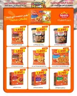 عروض جمعية الزهراء التعاونية من ٢٥ أغسطس حتى ١٥ سبتمبر ٢٠٢٦ مهرجان العودة للمدارس - جمعية الزهراء التعاونية - الكويت - 25 اغسطس 2026 – 15 سبتمبر 2026 - صفحة 47