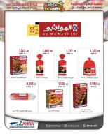 عروض جمعية الزهراء التعاونية من ٢٥ أغسطس حتى ١٥ سبتمبر ٢٠٢٦ مهرجان العودة للمدارس - جمعية الزهراء التعاونية - الكويت - 25 اغسطس 2026 – 15 سبتمبر 2026 - صفحة 51